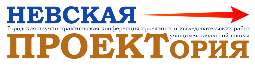 Невская-проектория-логотип-var.1-1024x267.png